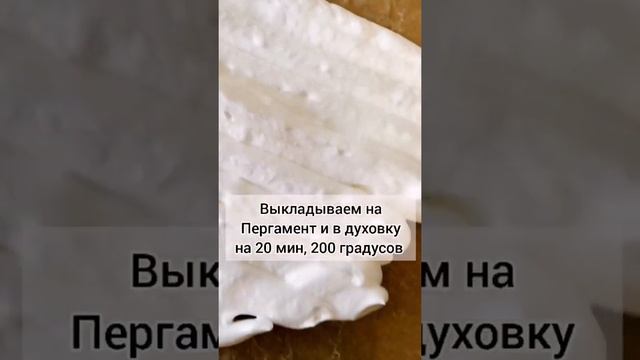 Меренговый рулет без сахара. отличный пп десерт смотреть онлайн