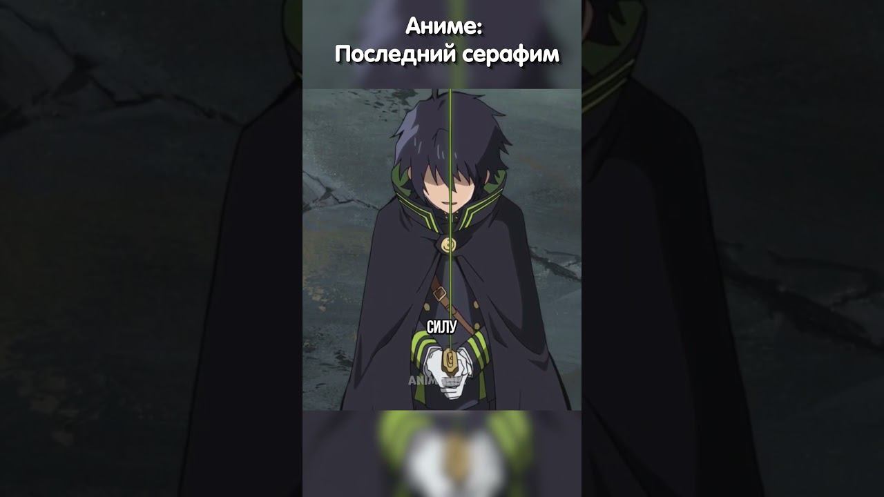 Встретили сильного вампира | Последний серафим #аниме #анимемомент #анимемоменты смотреть онлайн