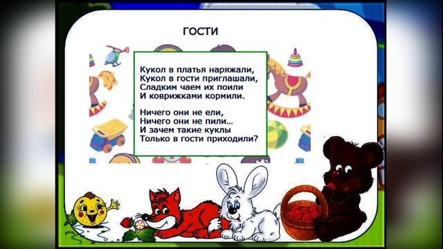Стихи для детей смотреть онлайн