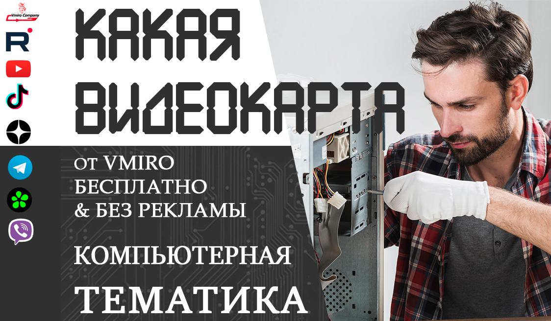 Как узнать какая видеокарта стоит на компьютере смотреть онлайн