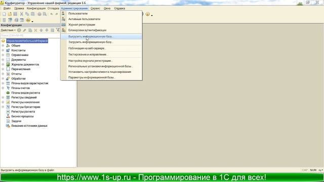 Учимся обновлять 1С. Урок 3: Обновление типовой конфигурации 1С смотреть онлайн