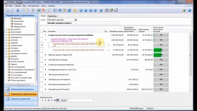 Управление проектами в ERP-системе БАЗИС смотреть онлайн