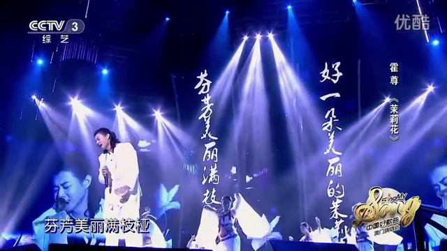 完美星开幕 霍尊《茉莉花》（超清版） смотреть онлайн