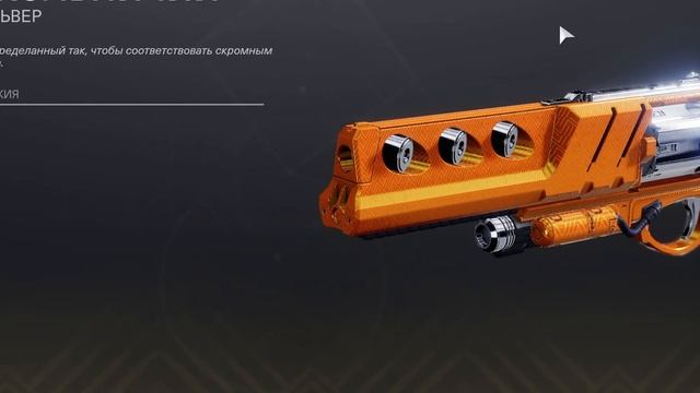 НОВАЯ косметика (анимированные шейдеры) - Воспоминание // Как и где получить? / Сезон 17 / Destiny смотреть онлайн