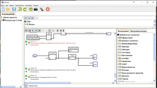 Работа с RFID RC522 в FLProg продолжение