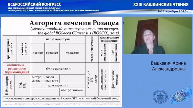 РОЗАЦЕА: Взгляд клинициста смотреть онлайн