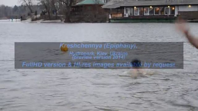 Крещение Гидропарк Gigropark Epiphany Водохреща, 2014, January 19, Kiev 40005 смотреть онлайн