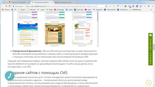 Сравнение CMS и конструкторов сайтов смотреть онлайн