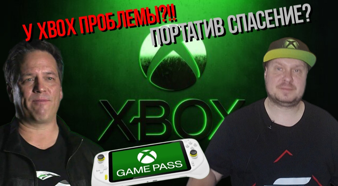 У Xbox проблемы?!! Портативка спасение? смотреть онлайн