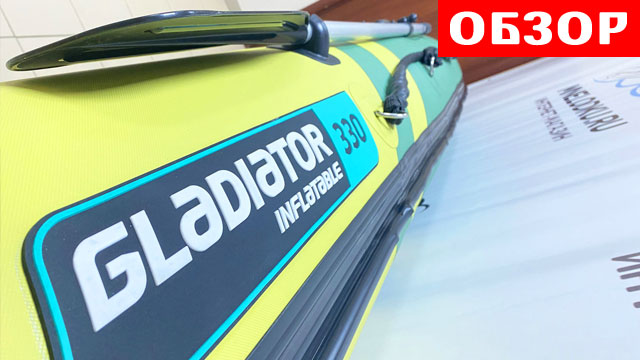 Лодка GLADIATOR E330S зелено-оливковый смотреть онлайн