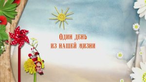 Дет сад 392 Яблонька клип