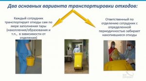 Обращение с медицинскими отходами в соответствии с "новым" СанПиН 2.1.3684-21