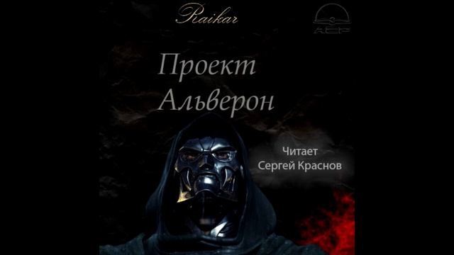 Проект Альверон 1-16 смотреть онлайн