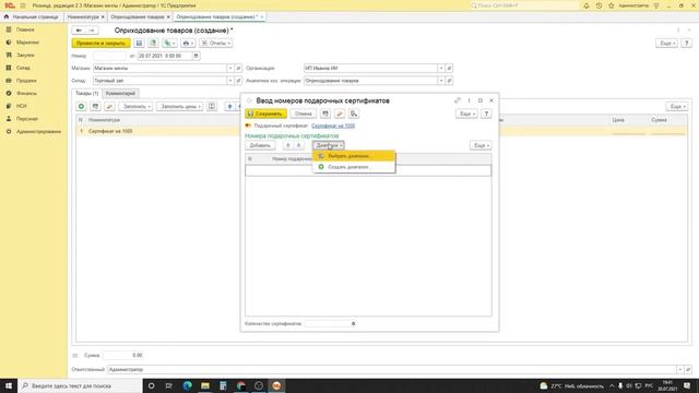 Работа с подарочными сертификатами в 1С: Розница | Микос Программы 1С смотреть онлайн