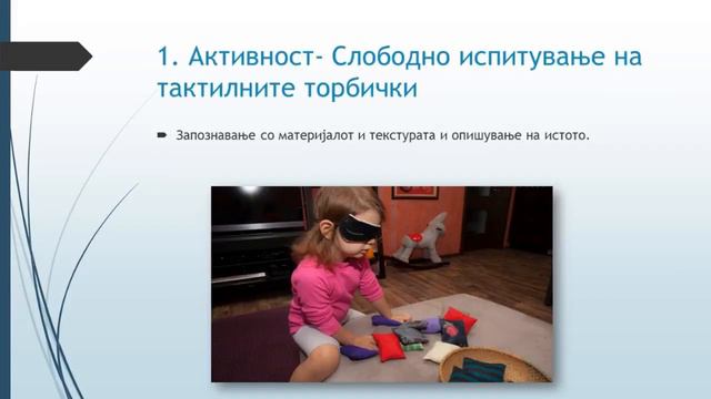 Тактилни торбички смотреть онлайн