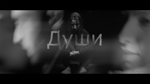 КМ "Души"