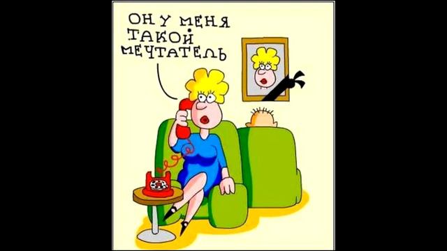 Анекдоты про мужа и жену смотреть онлайн