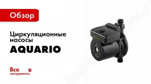 Повысительные насосы компании Акварио Aquario серии AC