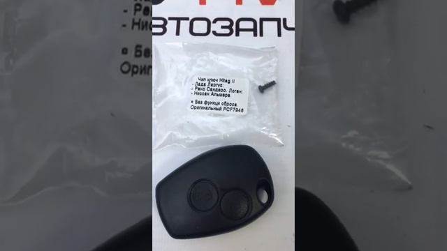 Ключ выкидной на ваз (брелок) Ларгус,Рено Логан смотреть онлайн