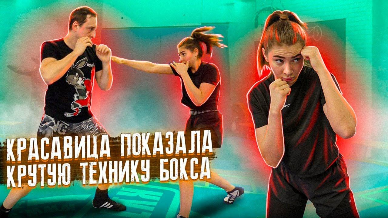 Красавица показала крутую технику бокса / Тренировка защиты корпусом и передвижений смотреть онлайн