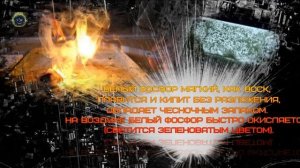Бесчеловечное оружие Белый Фосфор. Поражающие факторы белого фосфора.