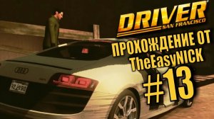 Driver San Francisco. Прохождение. #13. Контрольный тест Орделла.