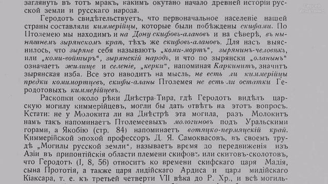 Запретная история России -1. Период античности смотреть онлайн