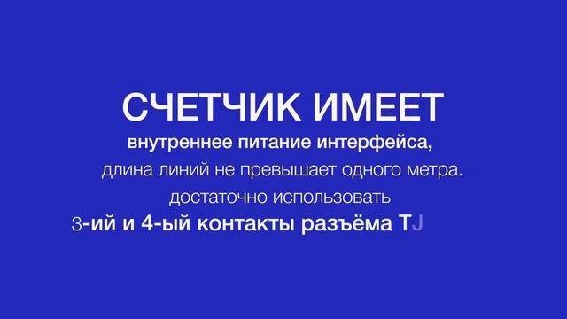 Снятие показаний счетчиков CE303 с помощью GSM-модема iRZ MC52i-485GI (видео-инструкция) смотреть онлайн