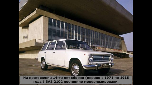 Русский автомобиль Ваз 2102 Двойка смотреть онлайн