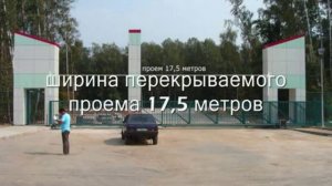 Телескопические ворота