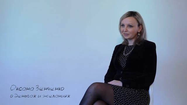 О деньгах и желаниях смотреть онлайн