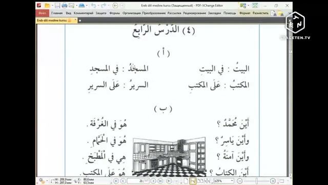 Арабский язык (Мединский курс, урок 7)