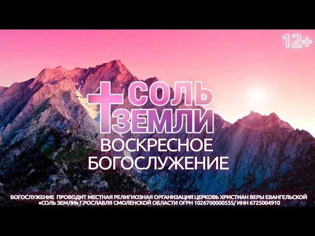 Запись воскресного богослужения (22.08.2021)