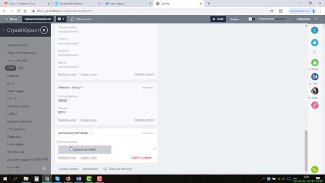 Конструктор документов CRM Битрикс24 - вставка изображения смотреть онлайн