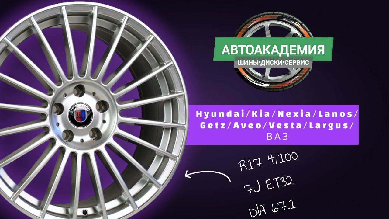 Диски R17 4/100 Hyundai/Kia/Lanos/Nexia/Aveo/Largus/Vesta/ВАЗ смотреть онлайн