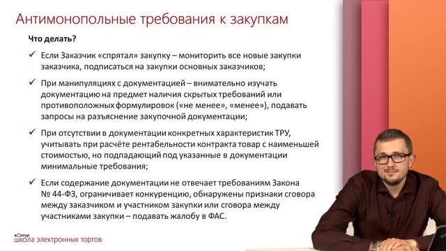 Мошенничество заказчиков по 44-ФЗ: как распознать