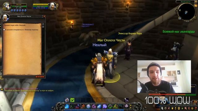 Как попасть в Запределье? (Альянс и Орда) Wow Shadowlands / ВоВ Шадоулендс смотреть онлайн