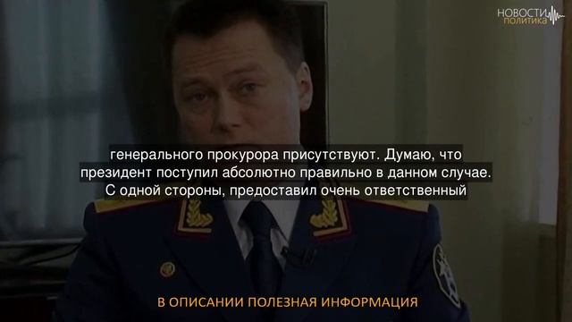 Эксперт прокомментировал назначение Краснова генпрокурором России смотреть онлайн