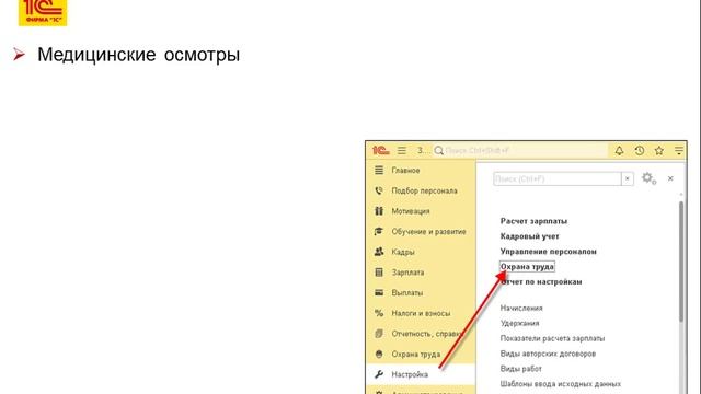 2.2. Функциональные блоки и настройки. Структура компании в 1С:ЗУП 8 КОРП, ред.3 смотреть онлайн