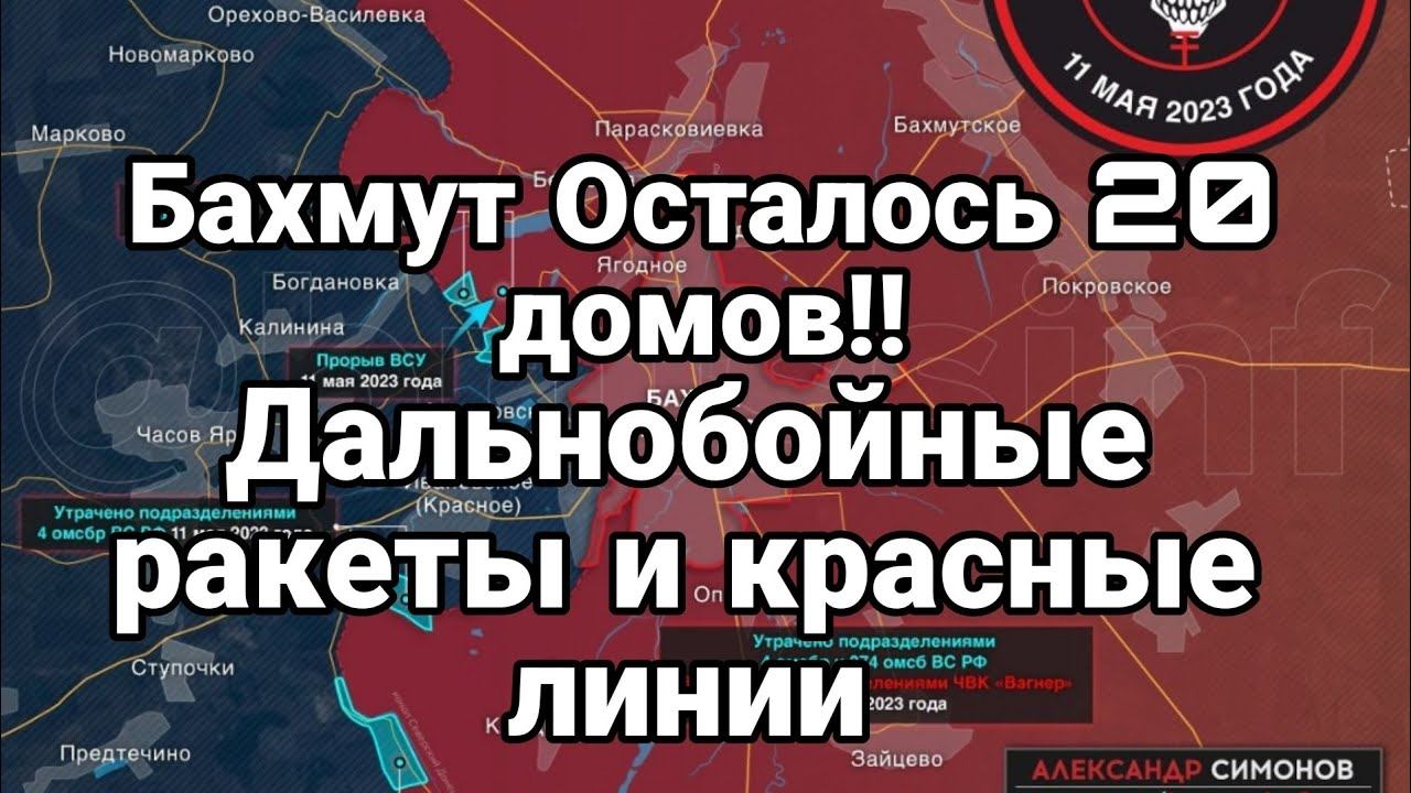 Бахмут 0СТАЛ0СЬ 20 домов!!