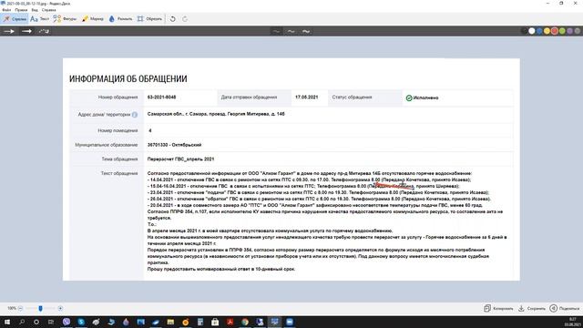 Перерасчет за ГВС, ХВС и другие КУ без составления актов смотреть онлайн