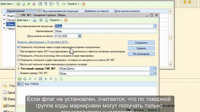 Настройка справочника "ГИС МТ: Товарные группы" в ТП5 смотреть онлайн