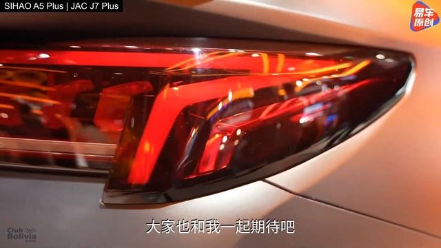 Exteriores JAC J7 Plus (SIHAO A5 Plus) | Club JAC Bolivia смотреть онлайн