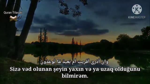 #Quran#Коран# Mansour al Salimi el-Enbiya101-112, İnsan23-31 смотреть онлайн