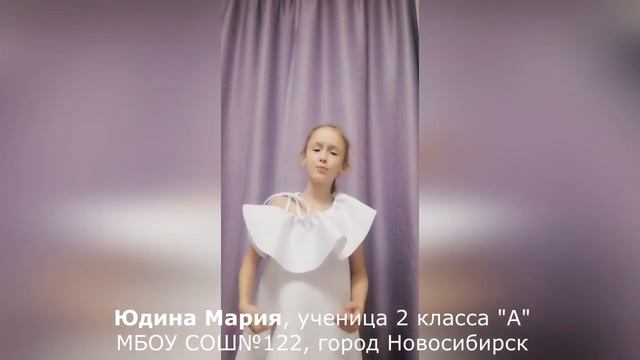 Юдина Мария ученица МБОУ СОШ №122 город Новосибирск смотреть онлайн