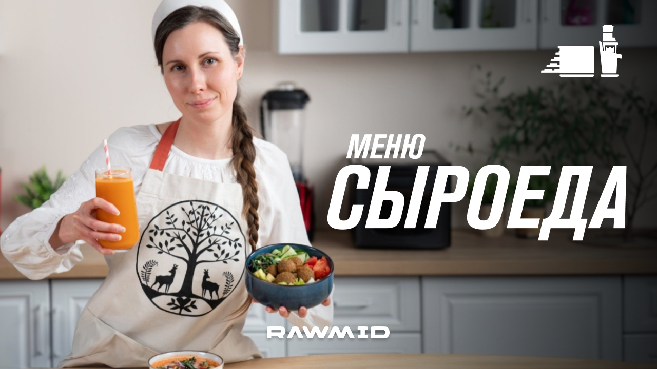 3 рецепта сыроеда. Легко. Правила питания для энергетического подьема смотреть онлайн