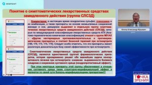 Новые положения рекомендаций «Коксартроз» и «Гонартроз»