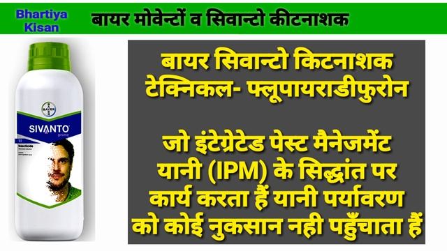 Movento Energy Bayer India | Bayer Sivanto | Whitefly Control | Kapas Ki Kheti | Thrips And Mites