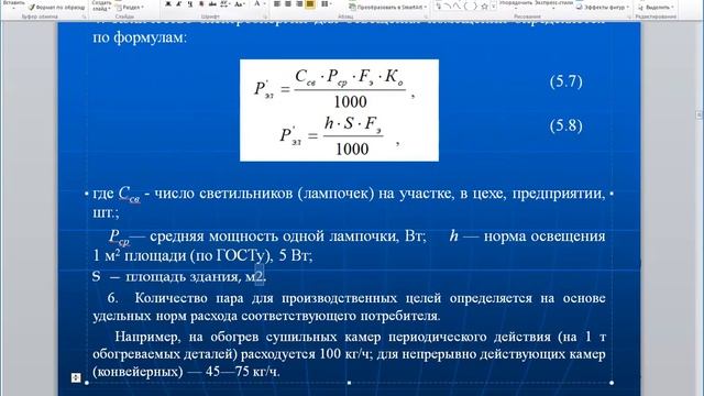 Практ. работа 5. Расчет основных показателей энергетического хозяйства смотреть онлайн