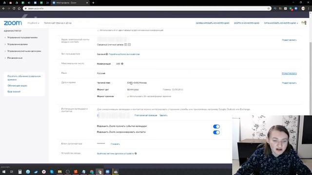 Как изменить настройки профиля на сайте ZOOM. Что делать, если потерян или взломан аккаунт ZOOM смотреть онлайн